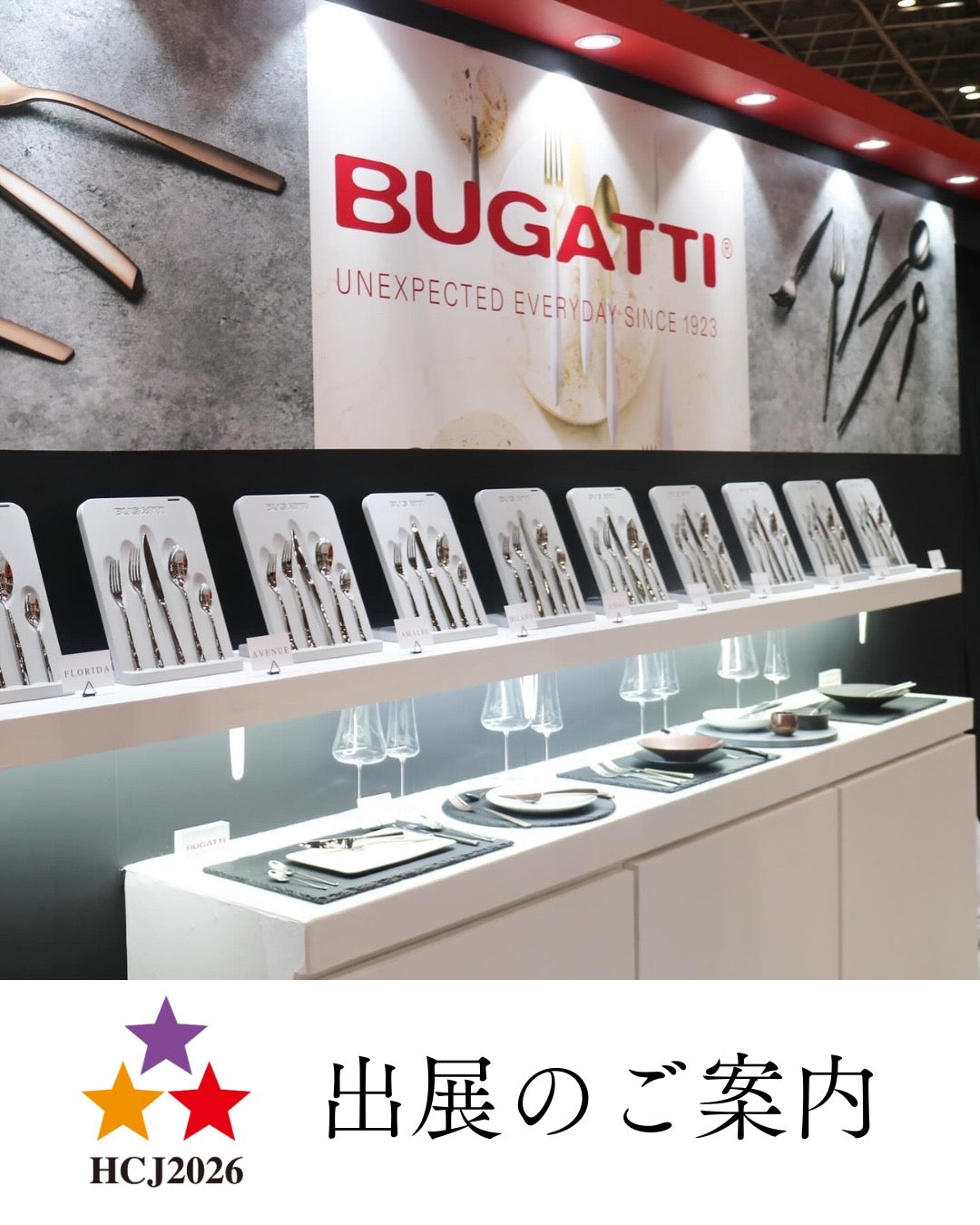 第54回国際ホテル・レストランショー出展のお知らせ